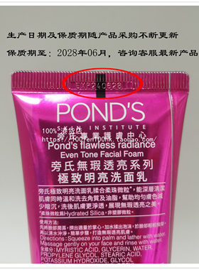 Ponds旁氏无瑕透亮洁面乳泡沫