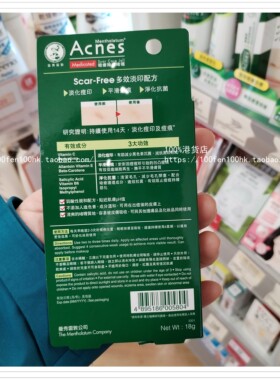 曼秀雷敦Acnes乐肤洁暗疮淡疤膏