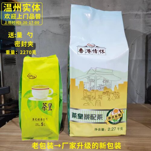 包邮香港香记茶皇正品JWP港式奶茶专用红茶粉奶茶店原料5磅2.27KG - 图3