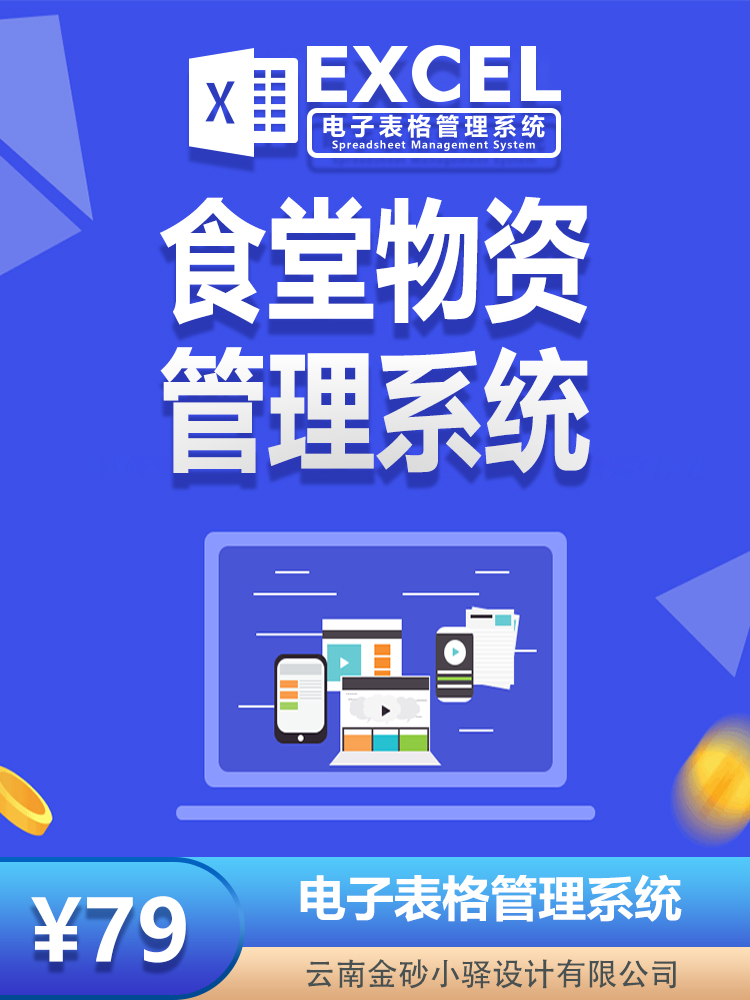 食堂物资管理系统 Excel进销存仓库管理表格采购成本管理软件模版-图1