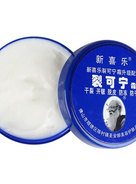 新喜乐裂可宁霜正品霜防冻膏滋润