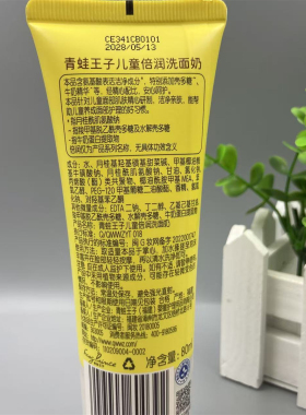 青蛙王子儿童倍润洗面奶