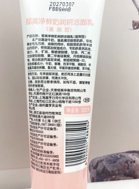 郁美净鲜奶润妍洗面奶成人洁面