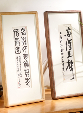 中式榫卯书法长条摆台字画框挂墙客厅照片相框高级字画装框框