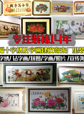 十字绣装裱框钻石砖画自己装表