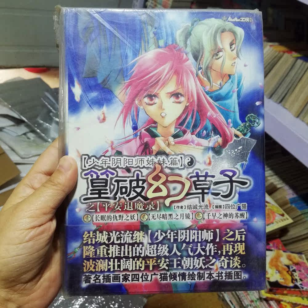 少年阴阳师动漫 新人首单立减十元 22年3月 淘宝海外