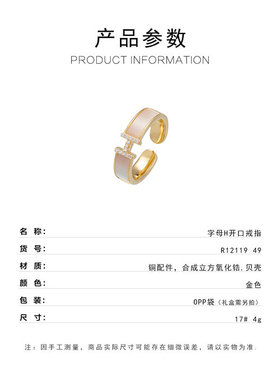 高级感天然贝壳H字母开口戒冷淡风ins爆款微镶食指戒时尚简约戒圈