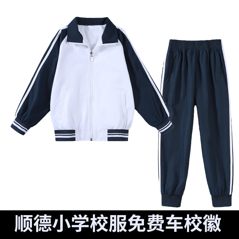 顺德区小学生校服秋冬装男女童套装长袖上衣长裤运动服冬装校服裤