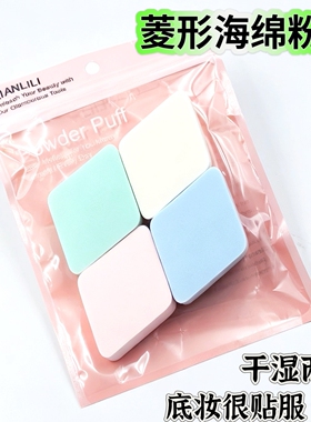 菱形粉扑超厚影楼干湿两用美容