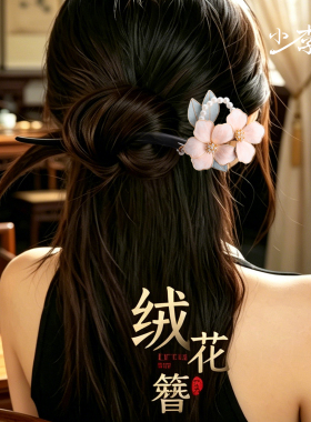 小李子非遗绒花发簪古风高级感