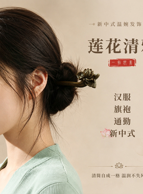 通勤百搭莲花发簪日常盘发木簪