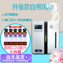 Expansion Aroma Machine Add Aroma Machine Hotel Lobby Internet Café Automatic Timing Spray Aroma Machine Home Essential Oils Aroma Machine scented machine