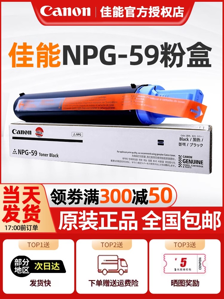 佳能NPG59粉盒 IR2002L 2202G 2202N 2202DN 2204L 2204AD硒鼓 - 图0