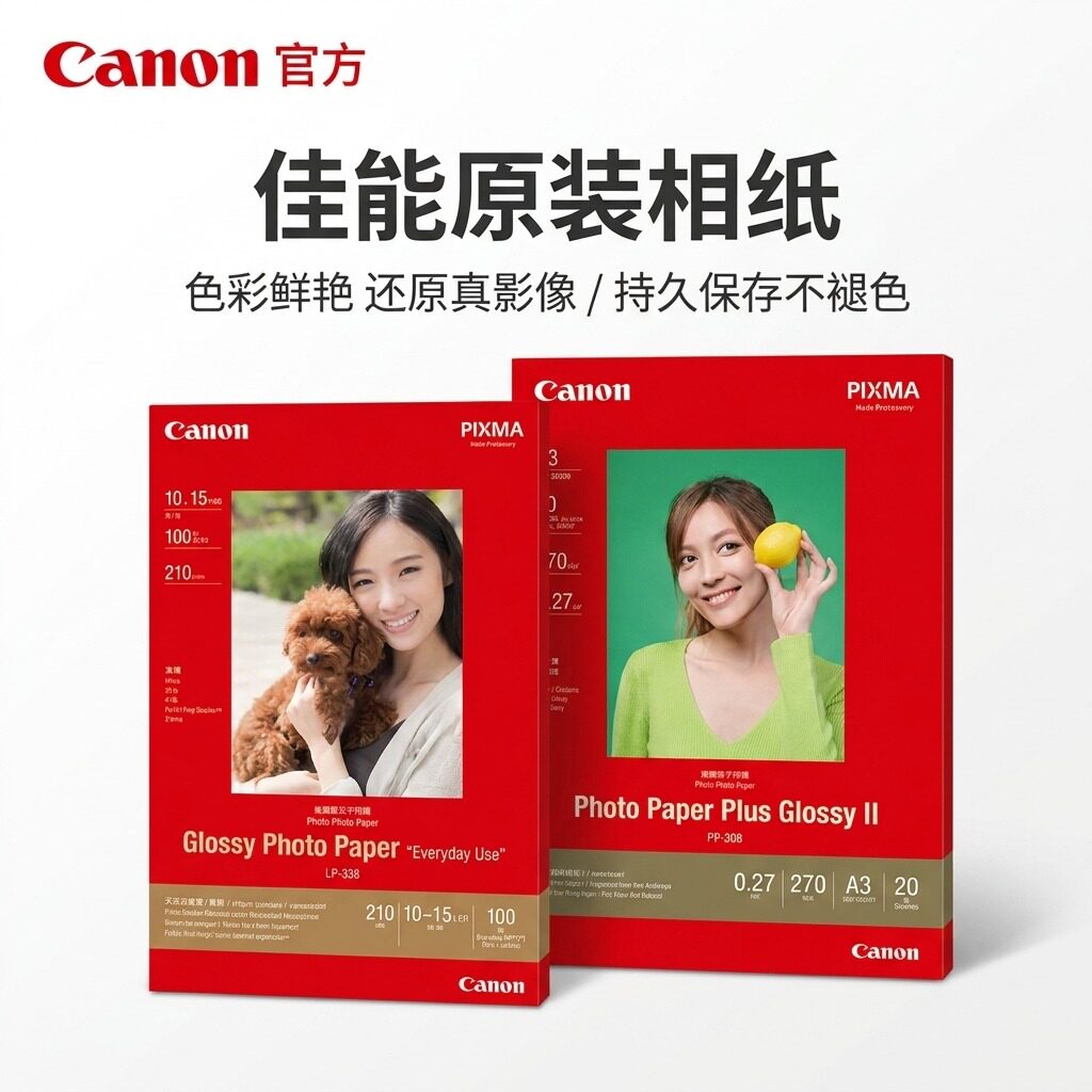 原装佳能GP-508照片纸 PP-208光面相纸 喷墨打印机6寸照片纸正品