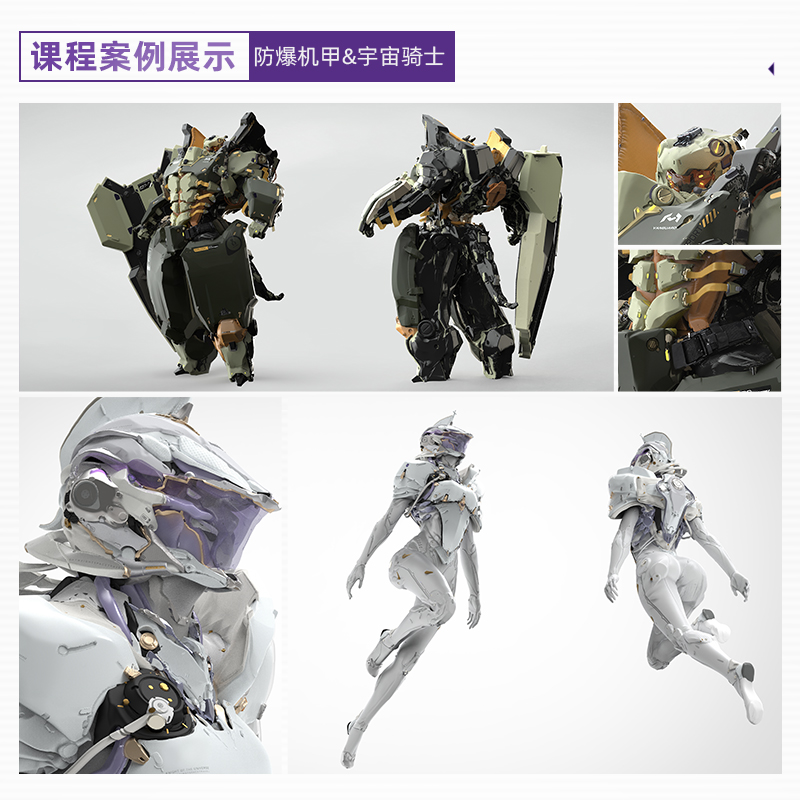 3dcoat、keyshot、ZBrush概念角色设计防爆机甲与宇宙骑士制作课 - 图0