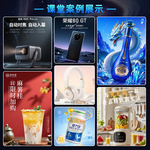 即梦AI教程ai生图电商产品海报设计商业应用多案例零基础教学课程 - 图0
