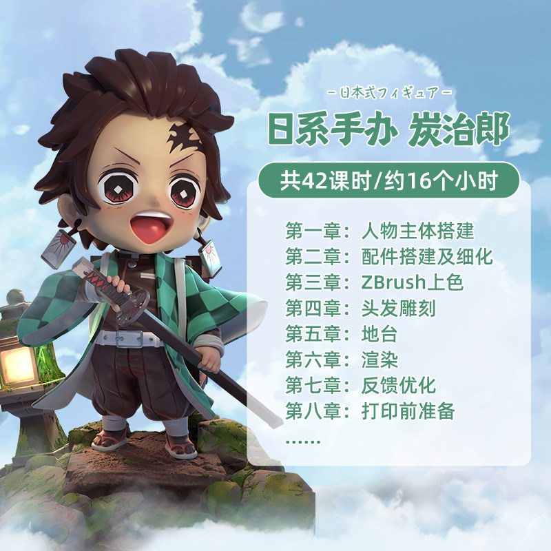翼狐日式炭治郎手办3D角色模型ZB/Blender数码数字雕刻制作SD教程 - 图2