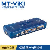 Maituovimoment MT-472UK KVM switcher 4-port automatic USB multi-computer mouse key shareware wiring
