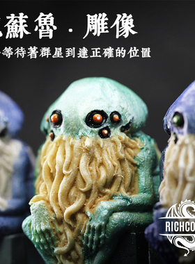 沉思克苏鲁的呼唤彩色摆件树脂