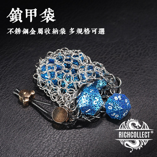 中古骑士战士金属锁甲龙与地下城桌游骰子收藏袋 锁子甲袋 链甲袋 - 图2