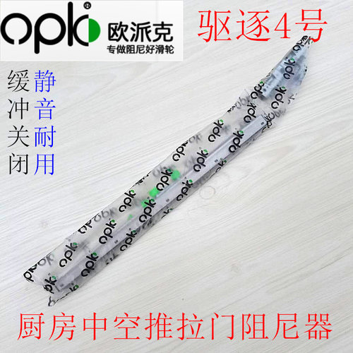 欧派克opk驱逐4号窄边框缓冲器 中空推拉门移门阻尼器防撞定位器 - 图1