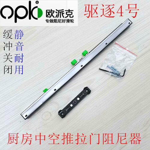 欧派克opk驱逐4号窄边框缓冲器 中空推拉门移门阻尼器防撞定位器 - 图2