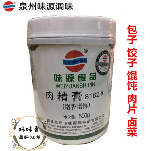 味源肉精膏8162#肉制品卤菜沙县包子饺子馄饨肉馅调料泉味肉精膏 - 图1