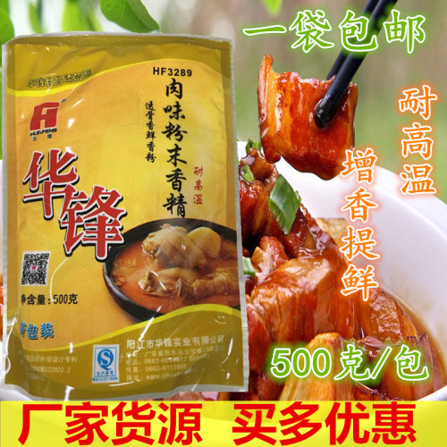 华锋肉味粉末香精HF3289 耐高温 汤粉肉精粉浓缩鲜香粉肠粉包子 - 图0