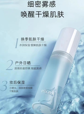 珀莱雅补水喷雾水感沁透舒缓保湿爽肤水清爽不油腻醒肤舒润喷雾