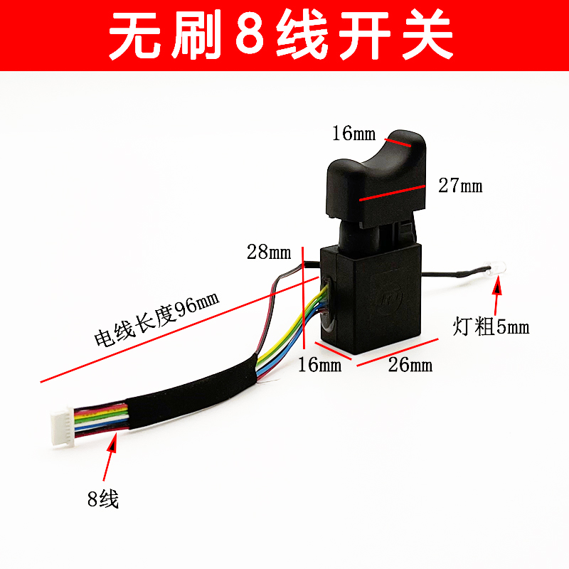 配佳普 雷力迅电动扳手开关无刷锂电钻开关扳手配件充电式8线开关