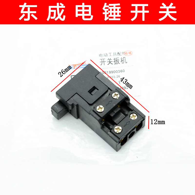 东成Z1C-FF-28 32电锤开关02 05-28 03-26SH 07 08-26B 04-30 - 图0