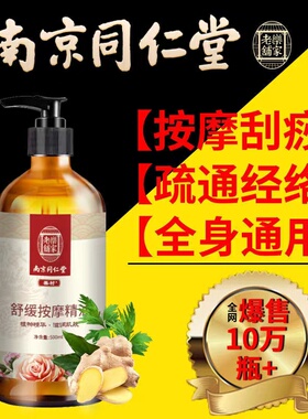 同仁堂生姜按摩精油通经络玫瑰