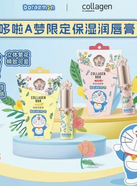 屈臣氏骨胶原保湿润唇膏