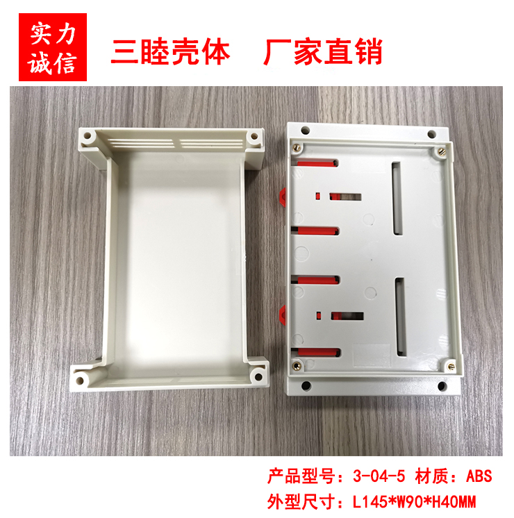 塑料外壳仪器仪表壳体PLC工控盒3-04-5：145*90*40MM面盖无孔-图1