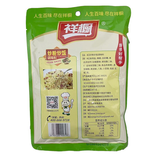 江西品牌祥橱炒粉料454g 祥厨炒饭拌粉面炒菜餐饮增香增辣调味料 - 图1