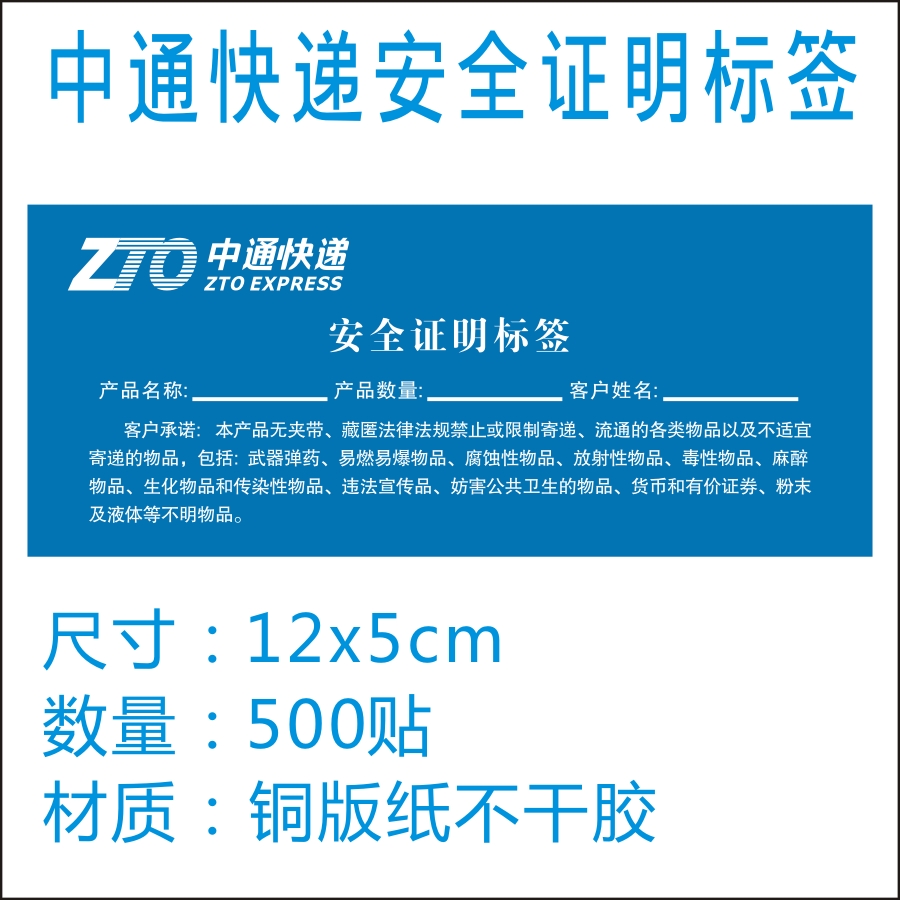 中通已安检验视标签不干胶快递陆运航空次日达省内时效标快件贴纸 - 图3