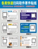 Ji Rabbit Yunda Yuantong Zhongtong Shentong Cainiao Station Express QR -код Реклама.