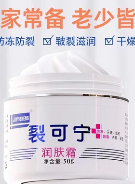 正品军医生裂可宁防冻防裂手足霜