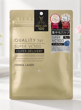 皇后的秘密DermaLaser面膜修护