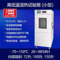 Small high and low temperature moist heat test case High and low temperature alternating hot and humid test case with high and low temperature and humidity