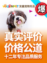 Friend Xin Pet Consignment Beijing Shanghai Guangzhou Shenzhen express air service mailing charge d affaires dog cat transportation national