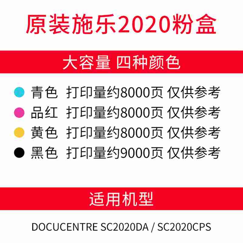 原装富士施乐2020彩色粉盒碳粉SC2020高容墨粉大容量黑红黄青墨盒-图1