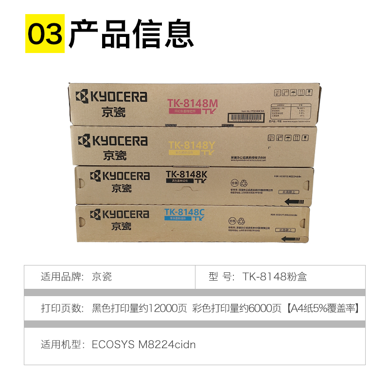 原装京瓷TK8148粉盒M8224cidn复印机碳粉彩色墨粉黑红黄蓝 ECOSYS-图2