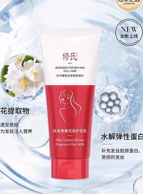 修氏护发乳发膜柔顺修复受损头发