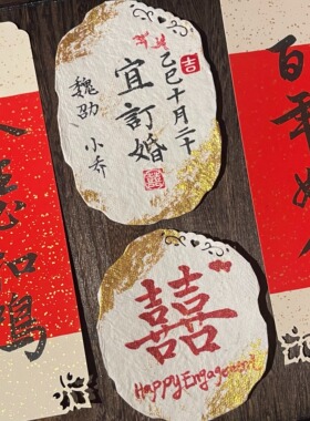 纯手写定制订婚卡片新中式摆台手工东巴纸仪式感婚礼拍照纹理纸