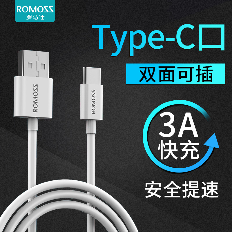 罗马仕Type-c安卓数据线手机适用小米荣耀vivo充电线3A快充闪充短