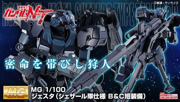 万代模型 PB MG拼装杰斯塔BC RGM-96XS JESTA BC班猎人装备-图0