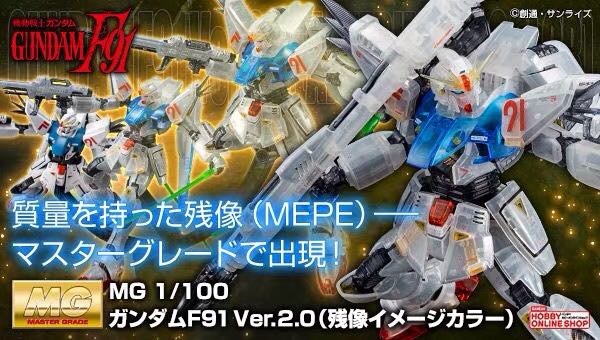 万代模型 PB 限定 MG 拼装 GUNDAM F91 高达 Ver 残影配色 彩透 - 图0