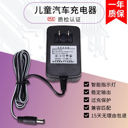儿童电动车汽车童车充电器6V12V小孩摩托车玩具车通用圆孔充电器 - 图1