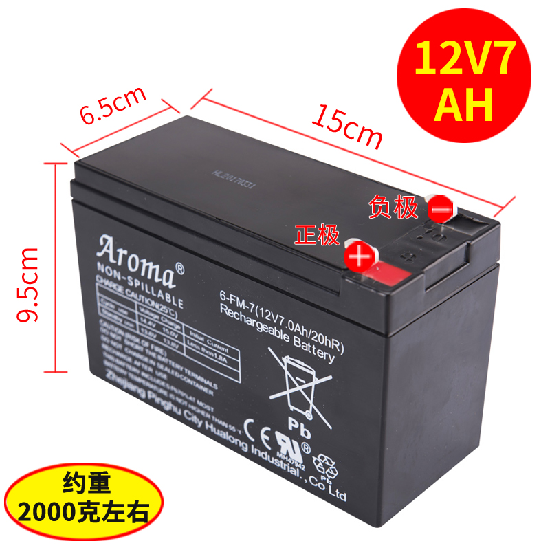 Aroma6-FM-7(12V7Ah20hR)儿童电动车玩具汽车摩托童车电瓶蓄电池-图0